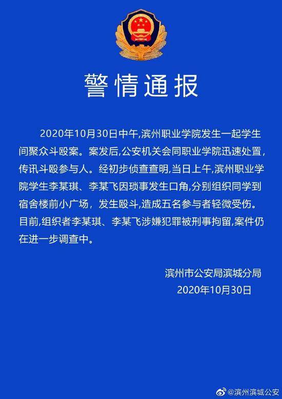 PG电子|
滨州职业学院学生聚众斗殴致5伤 警方:2名组织者被拘(图1)